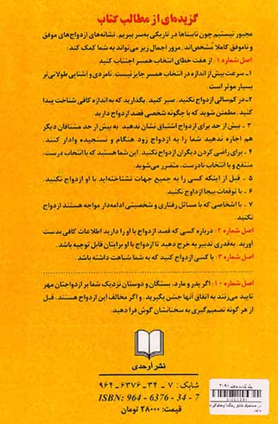 در جستجوی عشق زندگی